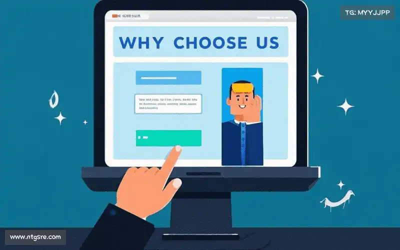 为什么选择我们？